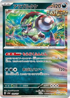 Brute Bonnet card from SV8a: Terastal Fest ex
