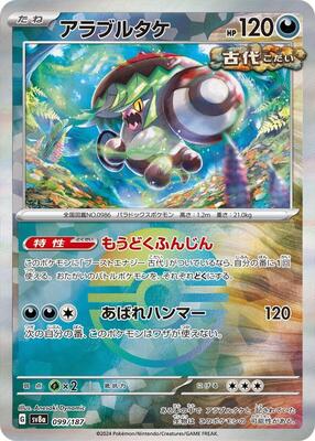 Brute Bonnet (Mirror Foil) card from SV8a: Terastal Fest ex