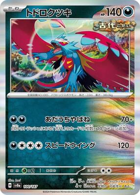 Roaring Moon card from SV8a: Terastal Fest ex