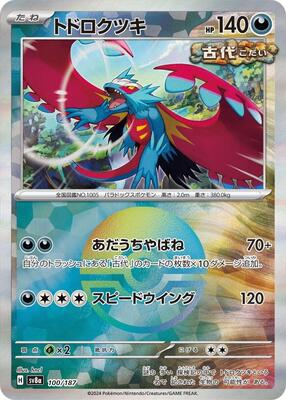 Roaring Moon (Mirror Foil) card from SV8a: Terastal Fest ex
