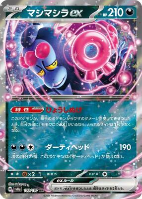 Munkidori ex card from SV8a: Terastal Fest ex