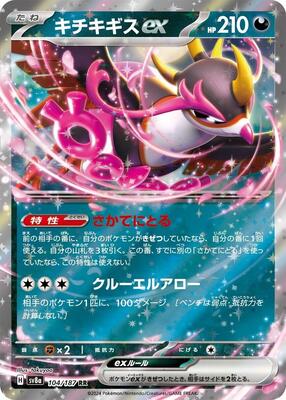 Fezandipiti ex card from SV8a: Terastal Fest ex