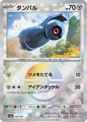 Beldum (Mirror Foil) card from SV8a: Terastal Fest ex