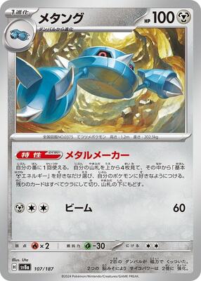 Metang card from SV8a: Terastal Fest ex