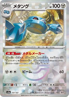 Metang (Mirror Foil) card from SV8a: Terastal Fest ex
