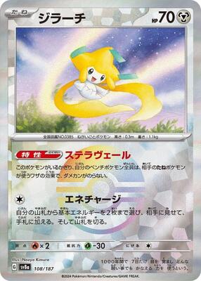 Jirachi (Mirror Foil) card from SV8a: Terastal Fest ex