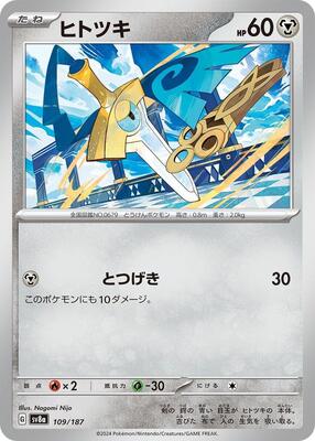 Honedge card from SV8a: Terastal Fest ex