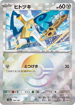 Honedge (Mirror Foil) card from SV8a: Terastal Fest ex