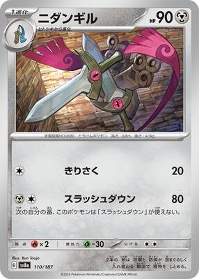Doublade card from SV8a: Terastal Fest ex