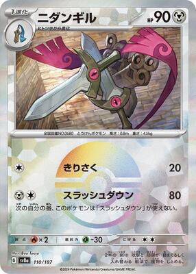 Doublade (Mirror Foil) card from SV8a: Terastal Fest ex