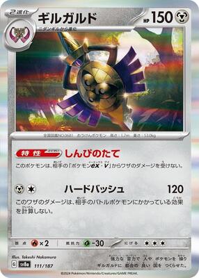 Aegislash card from SV8a: Terastal Fest ex