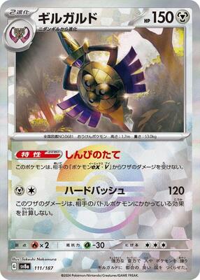 Aegislash (Mirror Foil) card from SV8a: Terastal Fest ex