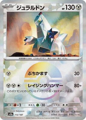 Duraludon (Mirror Foil) card from SV8a: Terastal Fest ex