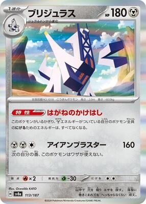 Archaludon card from SV8a: Terastal Fest ex