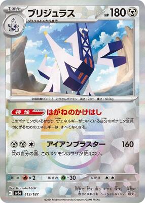 Archaludon (Mirror Foil) card from SV8a: Terastal Fest ex