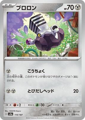 Varoom card from SV8a: Terastal Fest ex