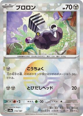 Varoom (Mirror Foil) card from SV8a: Terastal Fest ex