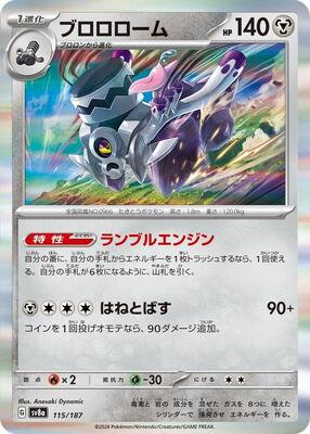 Revavroom card from SV8a: Terastal Fest ex