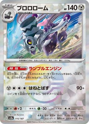 Revavroom (Mirror Foil) card from SV8a: Terastal Fest ex