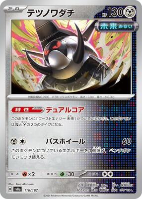 Iron Treads card from SV8a: Terastal Fest ex