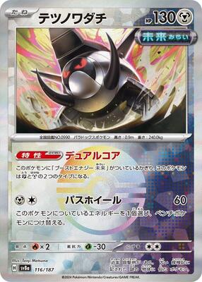 Iron Treads (Mirror Foil) card from SV8a: Terastal Fest ex