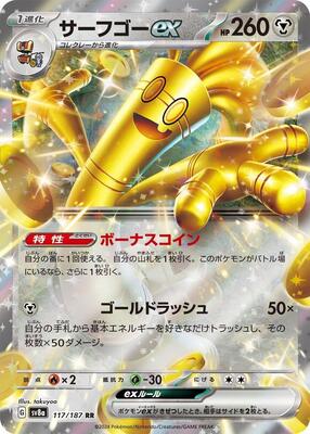 Gholdengo ex - 117/187 card from SV8a: Terastal Fest ex
