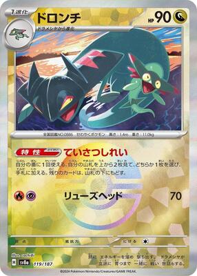 Drakloak (Mirror Foil) card from SV8a: Terastal Fest ex