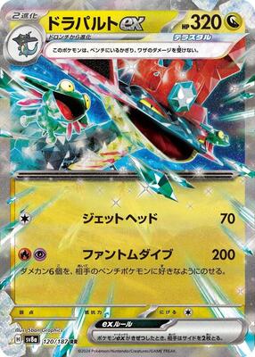 Dragapult ex - 120/187 card from SV8a: Terastal Fest ex