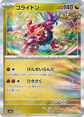 Koraidon card from SV8a: Terastal Fest ex