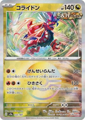 Koraidon (Mirror Foil) card from SV8a: Terastal Fest ex