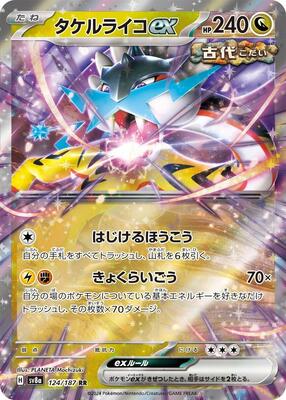 Raging Bolt ex - 124/187 card from SV8a: Terastal Fest ex