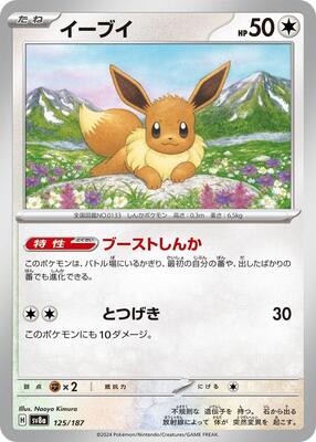 Eevee card from SV8a: Terastal Fest ex