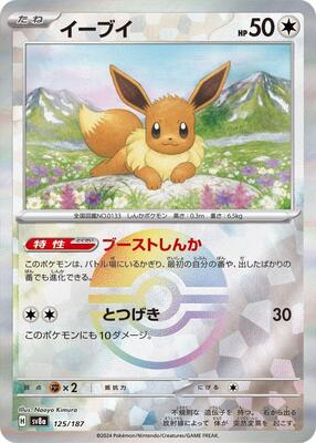Eevee (Mirror Foil) card from SV8a: Terastal Fest ex