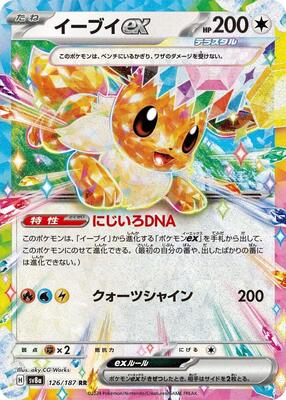 Eevee ex - 126/187 card from SV8a: Terastal Fest ex