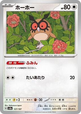 Hoothoot card from SV8a: Terastal Fest ex