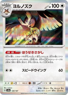 Noctowl card from SV8a: Terastal Fest ex