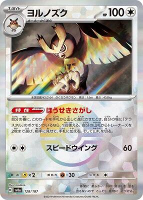 Noctowl (Mirror Foil) card from SV8a: Terastal Fest ex