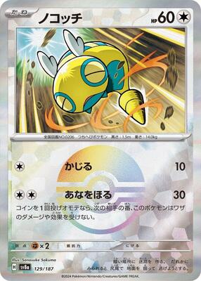 Dunsparce (Mirror Foil) card from SV8a: Terastal Fest ex