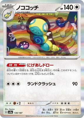 Dudunsparce card from SV8a: Terastal Fest ex