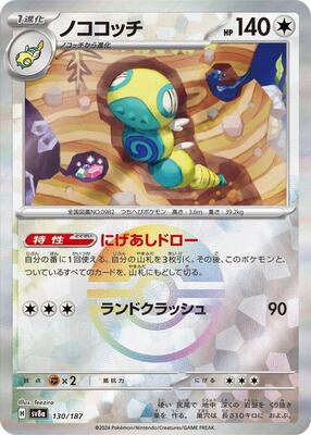 Dudunsparce (Mirror Foil) card from SV8a: Terastal Fest ex