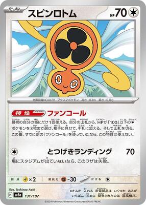 Fan Rotom card from SV8a: Terastal Fest ex