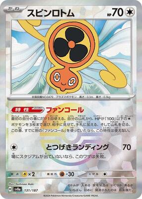 Fan Rotom (Mirror Foil) card from SV8a: Terastal Fest ex