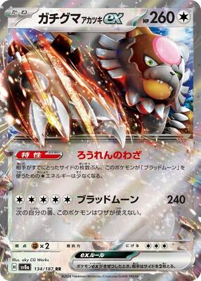 Bloodmoon Ursaluna ex - 134/187 card from SV8a: Terastal Fest ex