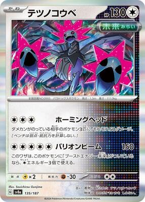 Iron Jugulis card from SV8a: Terastal Fest ex