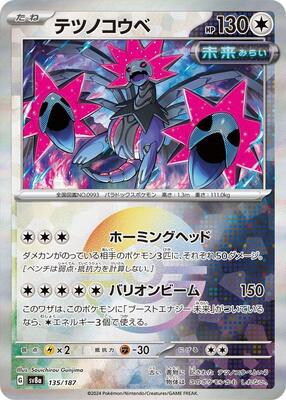 Iron Jugulis (Mirror Foil) card from SV8a: Terastal Fest ex