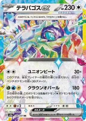 Terapagos ex - 136/187 card from SV8a: Terastal Fest ex