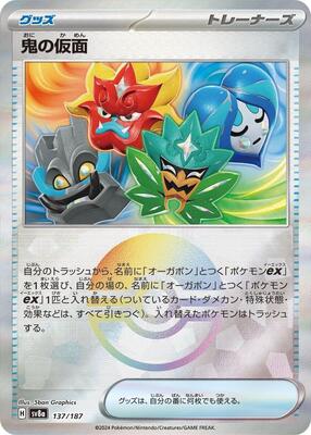 Ogre's Mask (Mirror Foil) card from SV8a: Terastal Fest ex