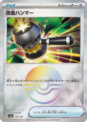 Enhanced Hammer (Mirror Foil) card from SV8a: Terastal Fest ex