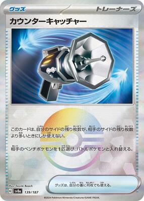 Counter Catcher (Mirror Foil) card from SV8a: Terastal Fest ex