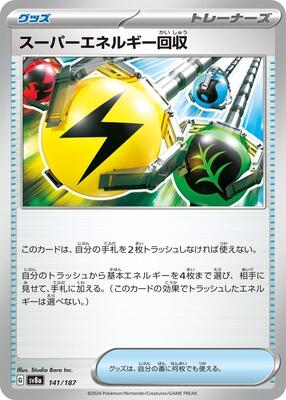 Superior Energy Retrieval card from SV8a: Terastal Fest ex